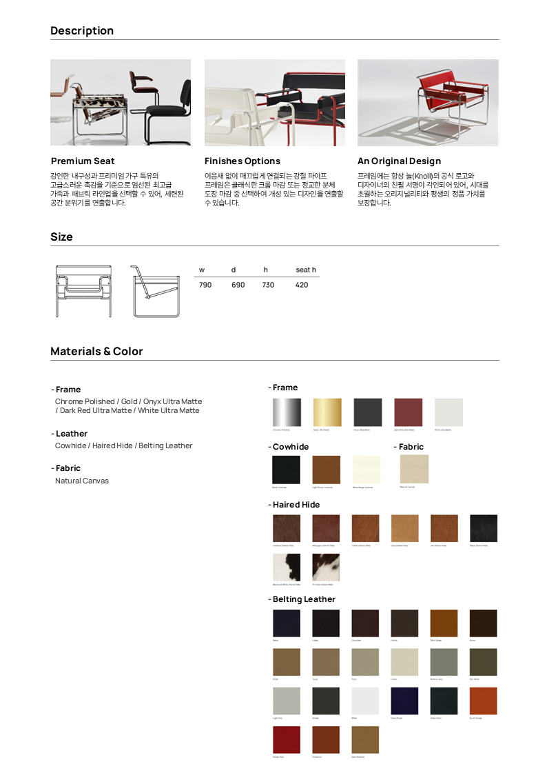 Wassily Chair