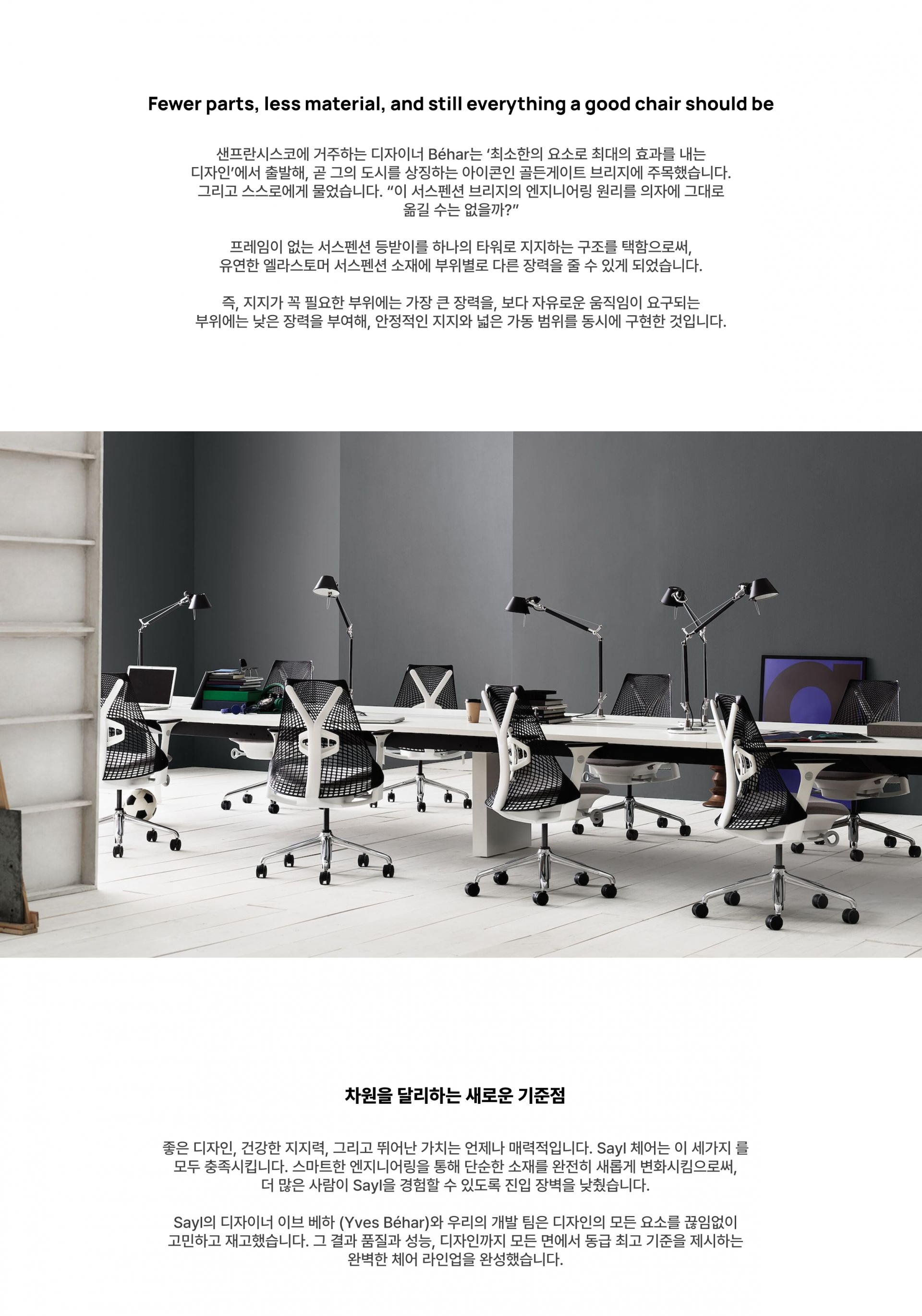 Sayl Chair