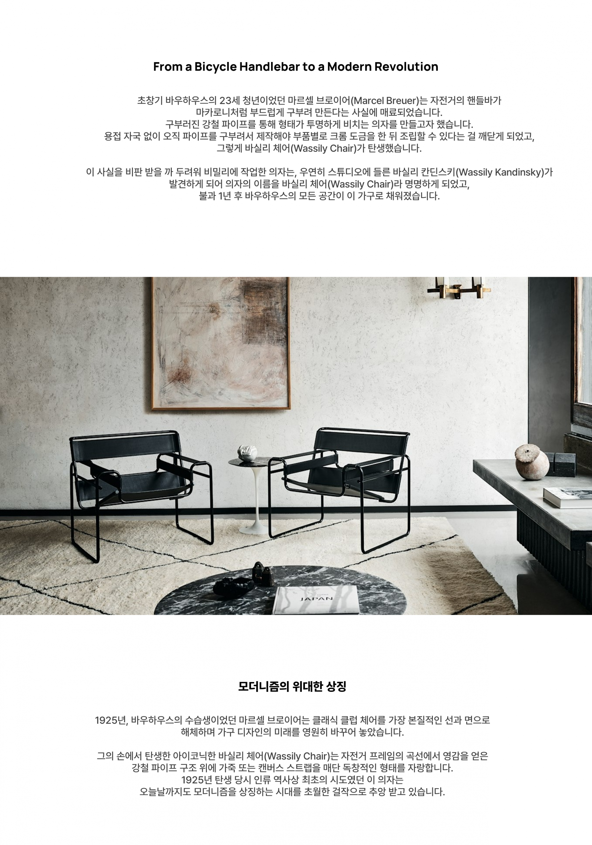 Wassily Chair