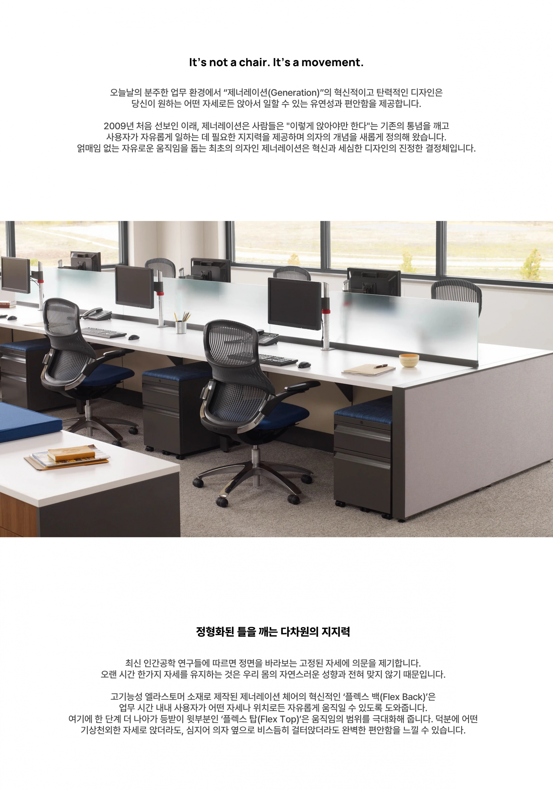 Generation Chair