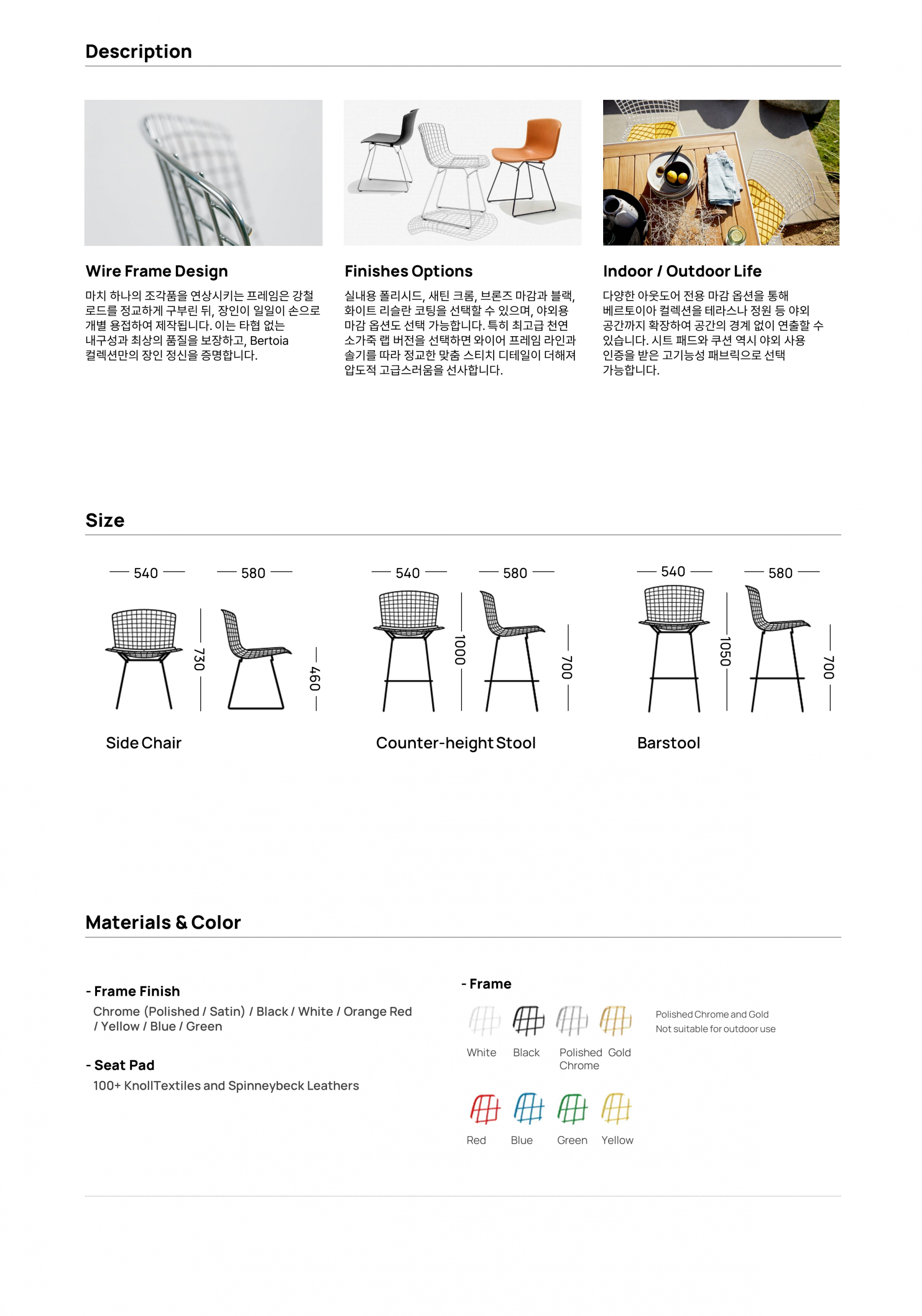 Bertoia Side Chair & Stool