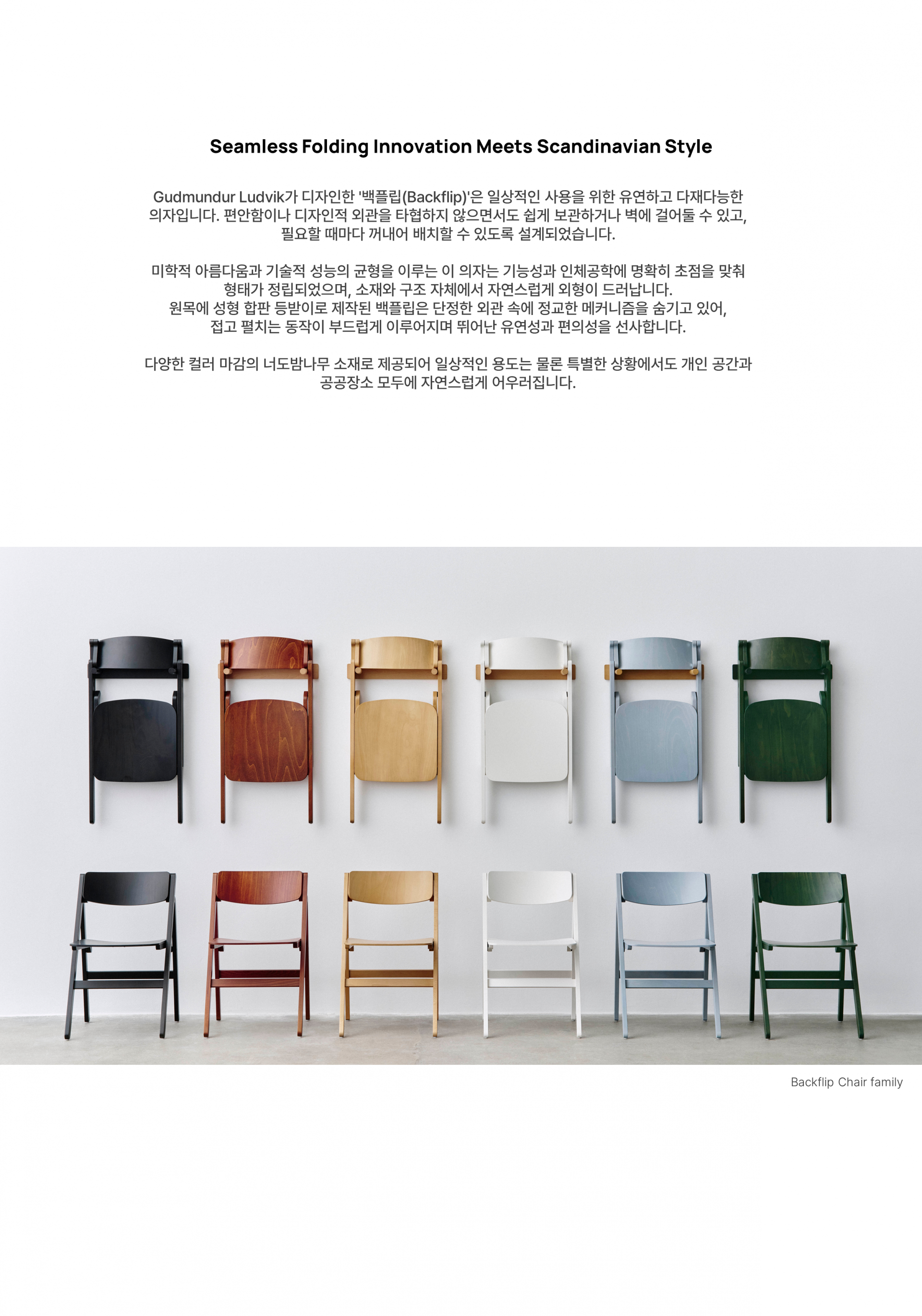 Backflip Chair