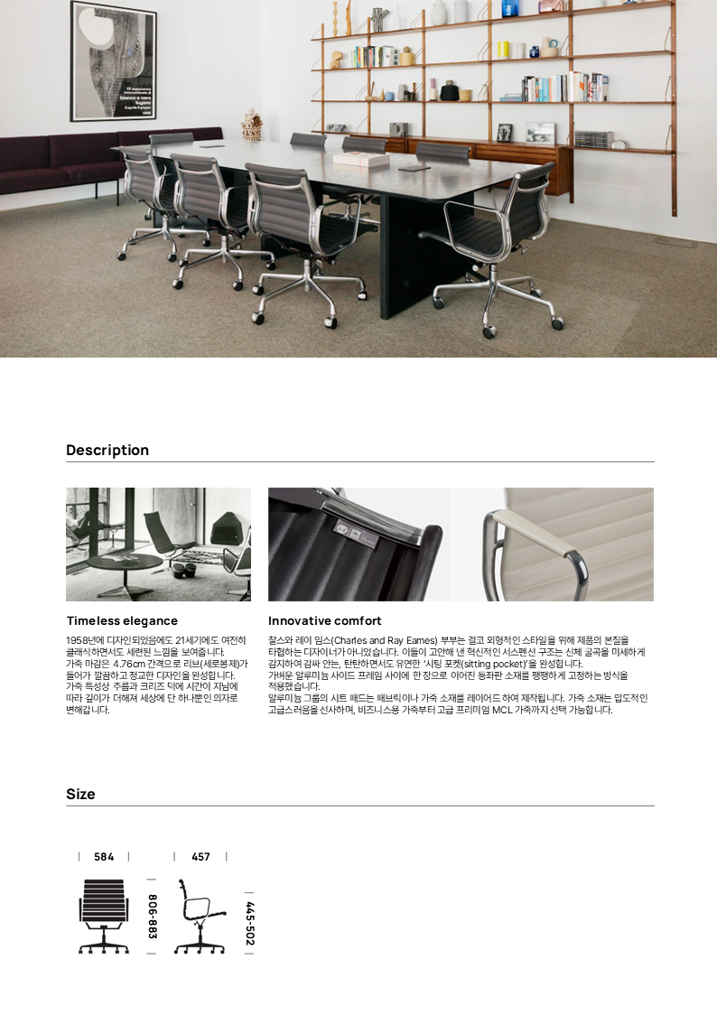 Eames Aluminum Group Chair Management