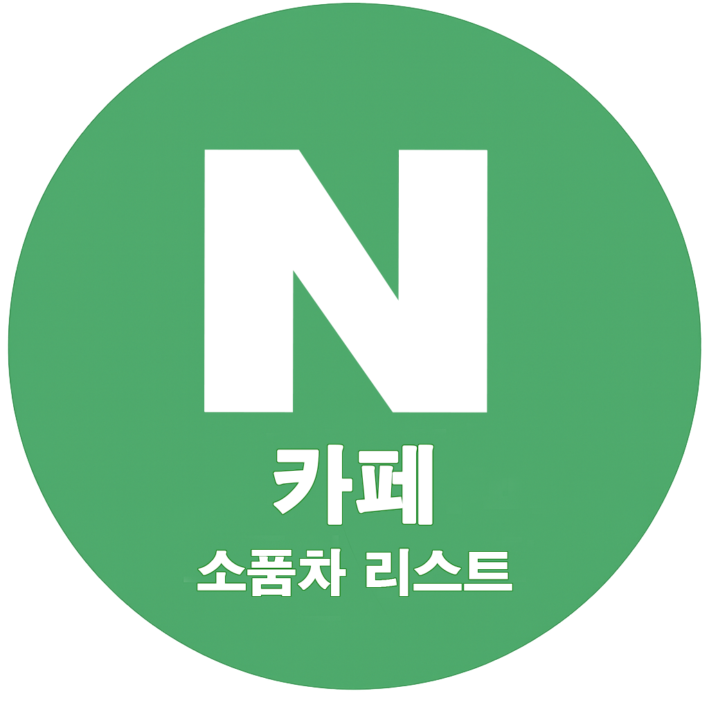네이버 카페 바로가기