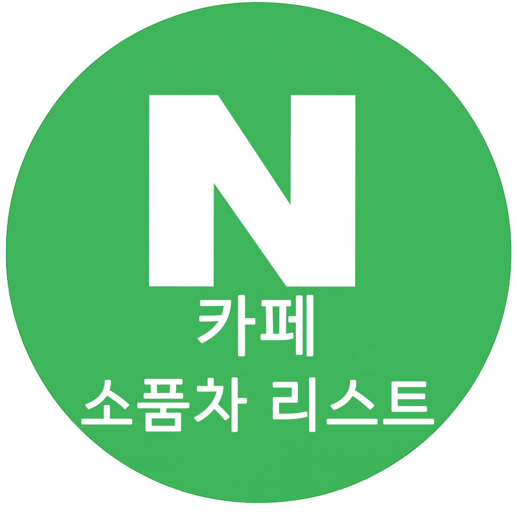 네이버 카페 바로가기