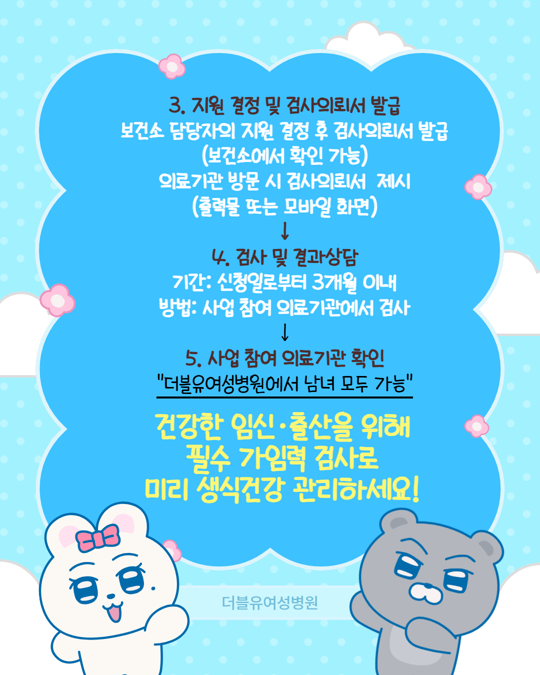 필수가임력검사_다시 4.jpg