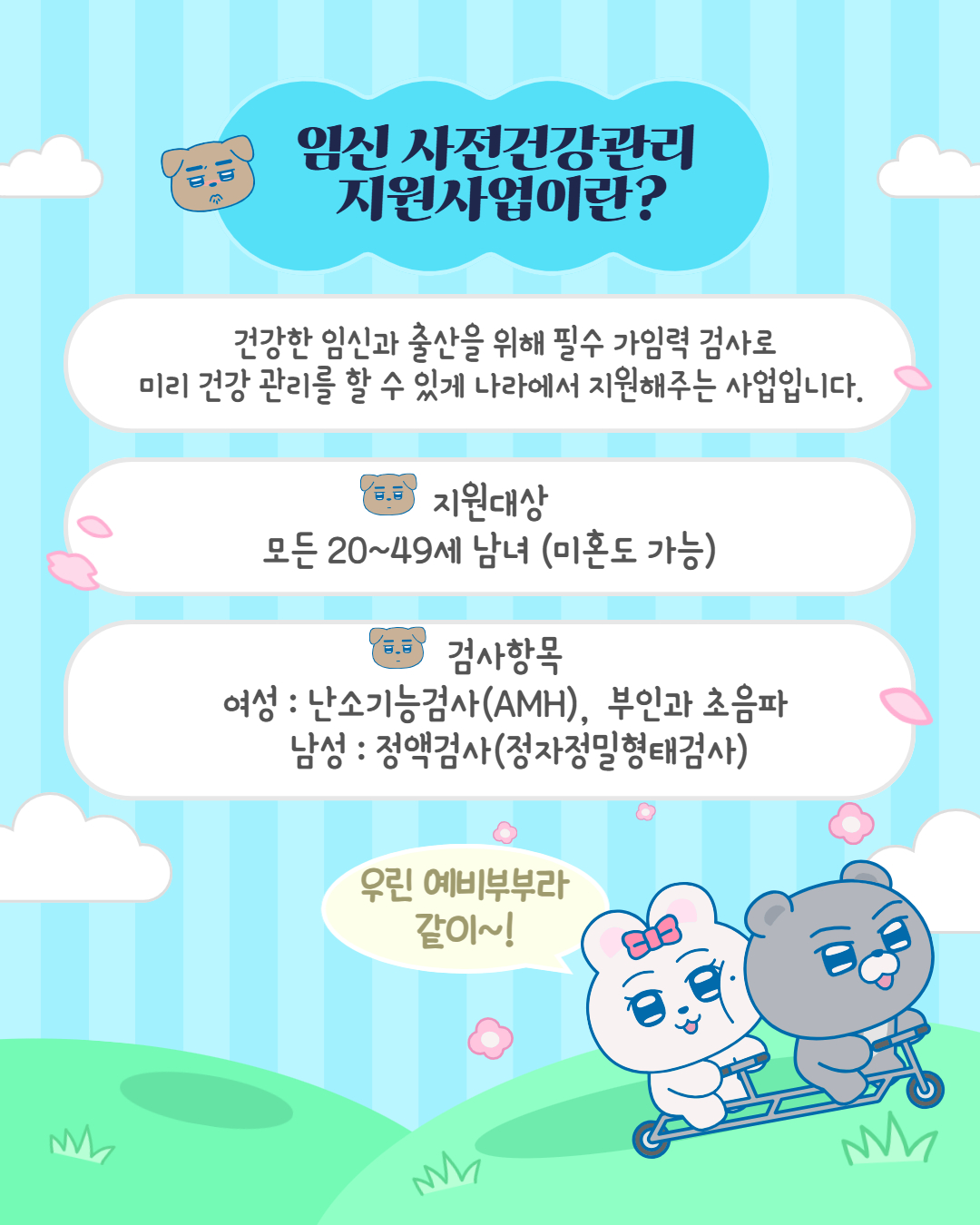 필수가임력검사_다시 2.jpg