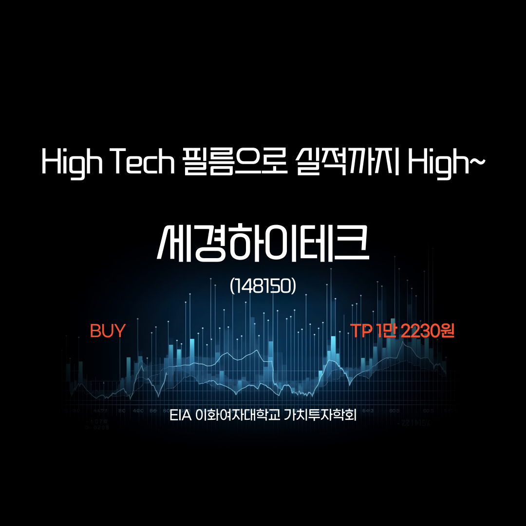 세경하이테크 : 원리포트 l 리서치