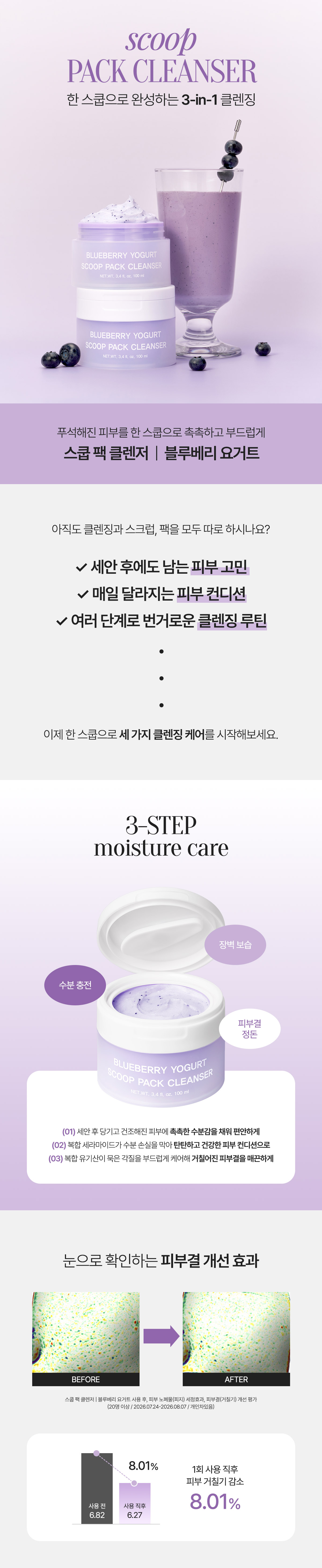 스쿱 팩 클렌저 100ML (블루베리요거트)