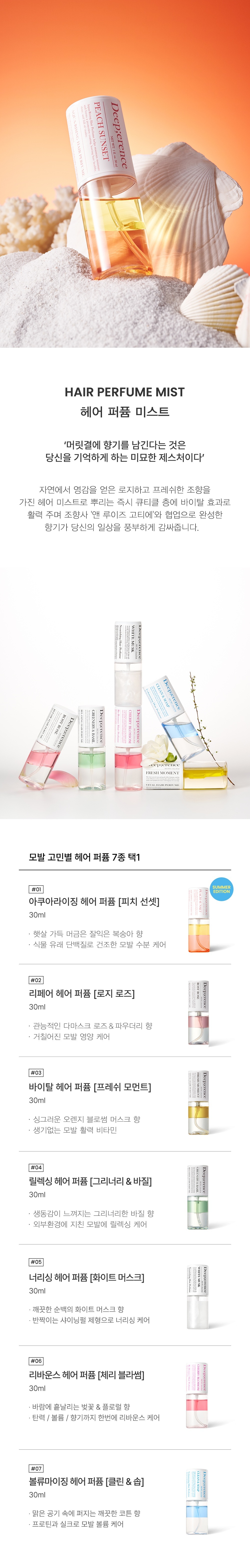 헤어 퍼퓸 미스트 30ML (7종 택1)