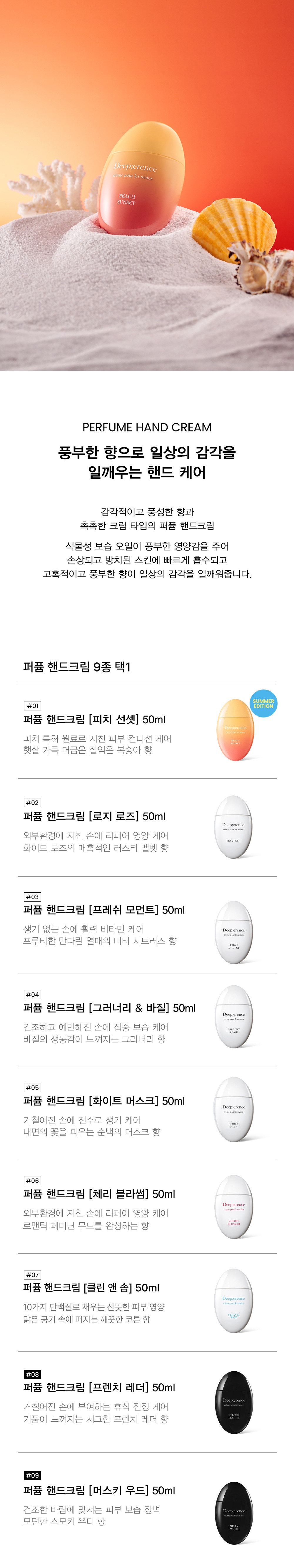퍼퓸 핸드크림 50ML (9종 택1)
