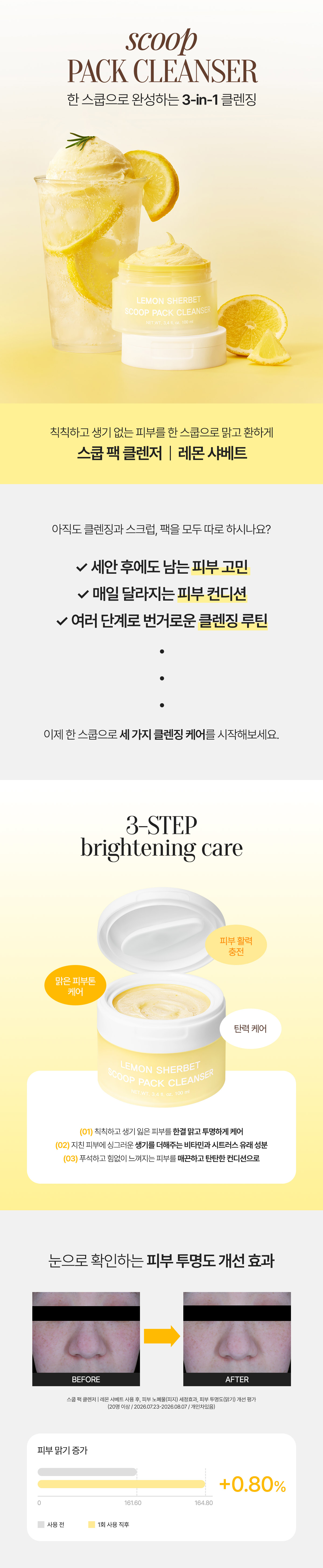 스쿱 팩 클렌저 100ML (레몬샤베트)