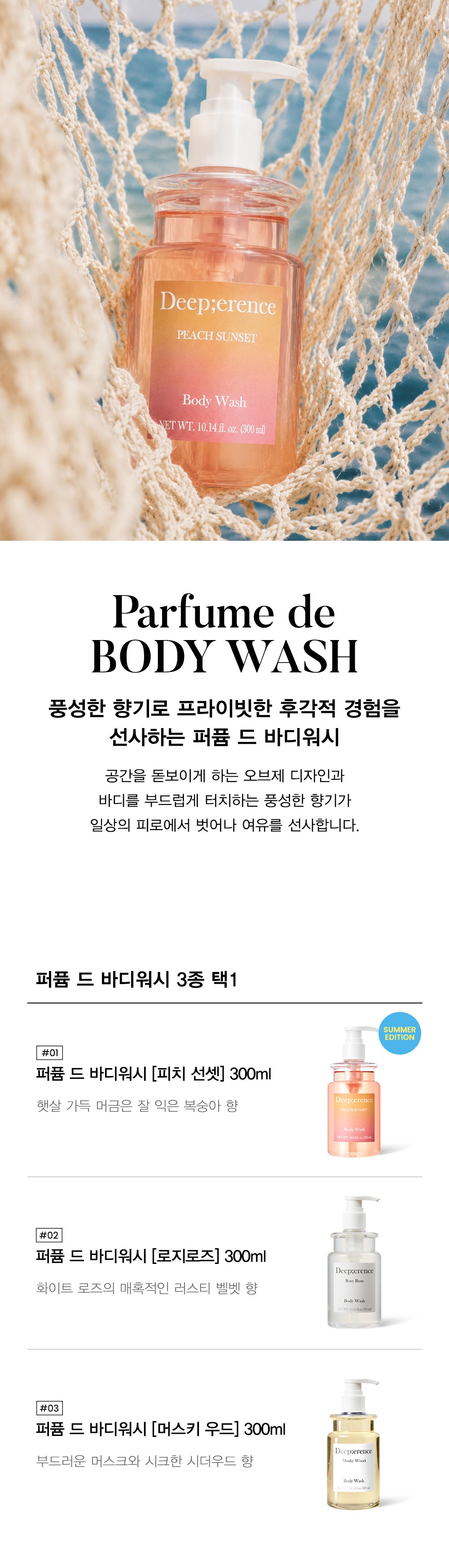 퍼퓸 바디워시 300ML (3종 택1)