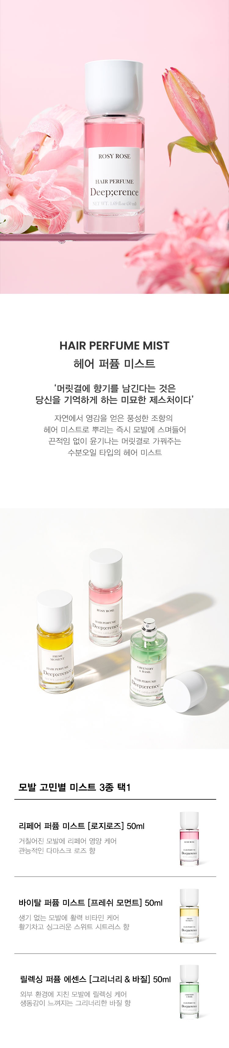 중단발스타일링, 단발스타일링, 숏컷스타일링, 긴머리스타일링, 히피펌스타일링, 헤어퍼퓸, 헤어에센스, 퍼퓸미스트, 곱슬머리, 여행용, 여행용헤어미스트, 여행용헤어에센스, 정전기방지, 헤어정전기방지, 부시시한머리, 헤어볼륨, 모발볼륨, 볼륨컬크림, 헤어에센스추천, 헤어미스트 추천, 머릿결좋아지는법, 컬에센스, 컬미스트, 헤어오일추천, 여름헤어에센스, 여름헤어오일, 오일