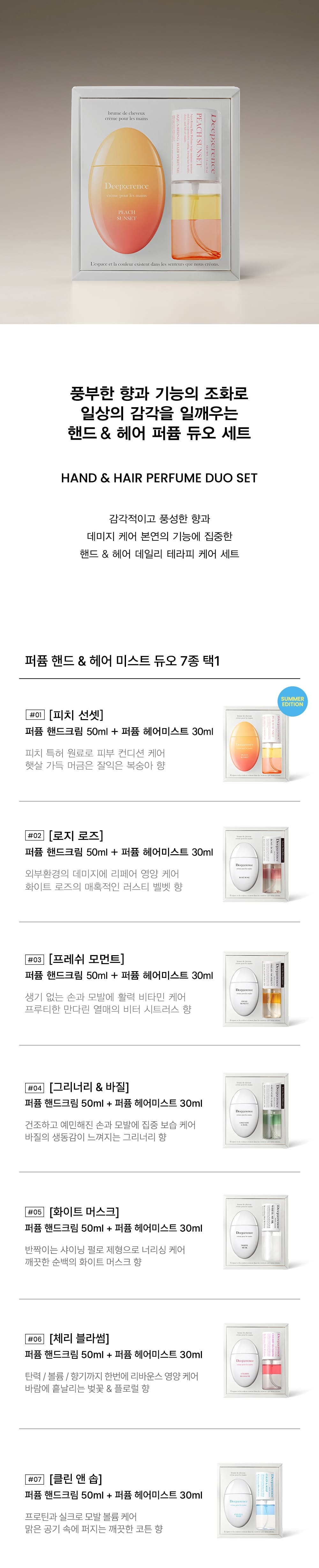 퍼퓸 핸드크림 & 헤어 미스트 듀오 세트