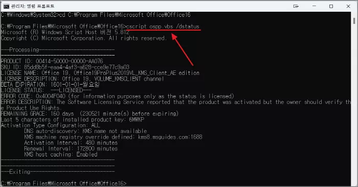 cscript ospp.vbs /dstatus