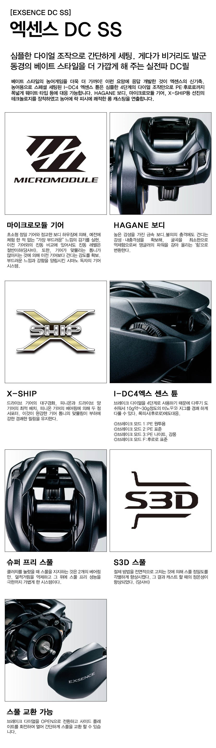 EXSENCE DC SS HG SHIMANO 시마노 베이트릴 좌측핸들 윤성보증 1회미만