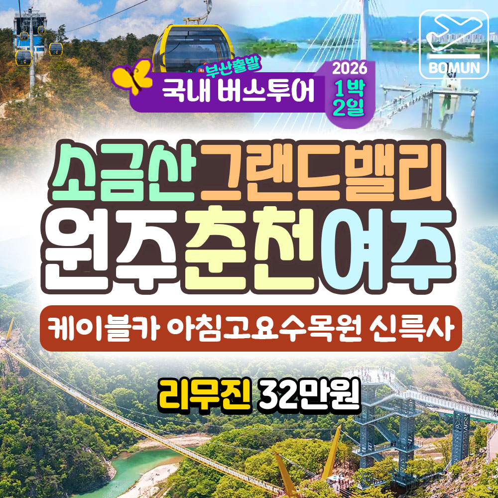 춘천 남이섬 철원 한탄강 1박2일 버스 여행 복제
