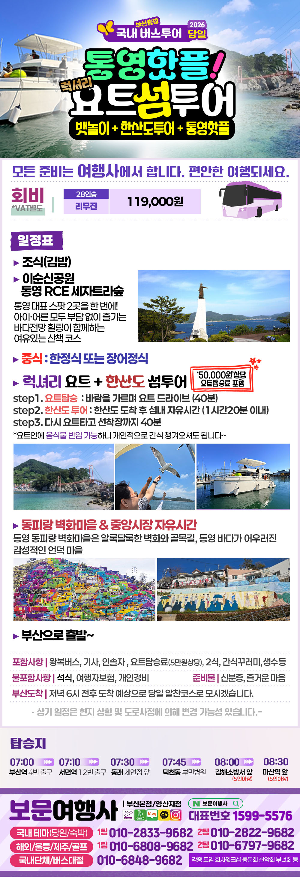 통영 핫플 럭셔리 요트 섬 투어 한산도 동피랑 세자트라 당일 버스 여행