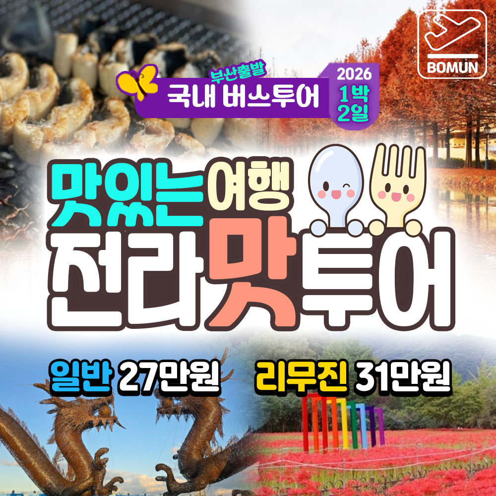 춘천 남이섬 철원 한탄강 1박2일 버스 여행 복제