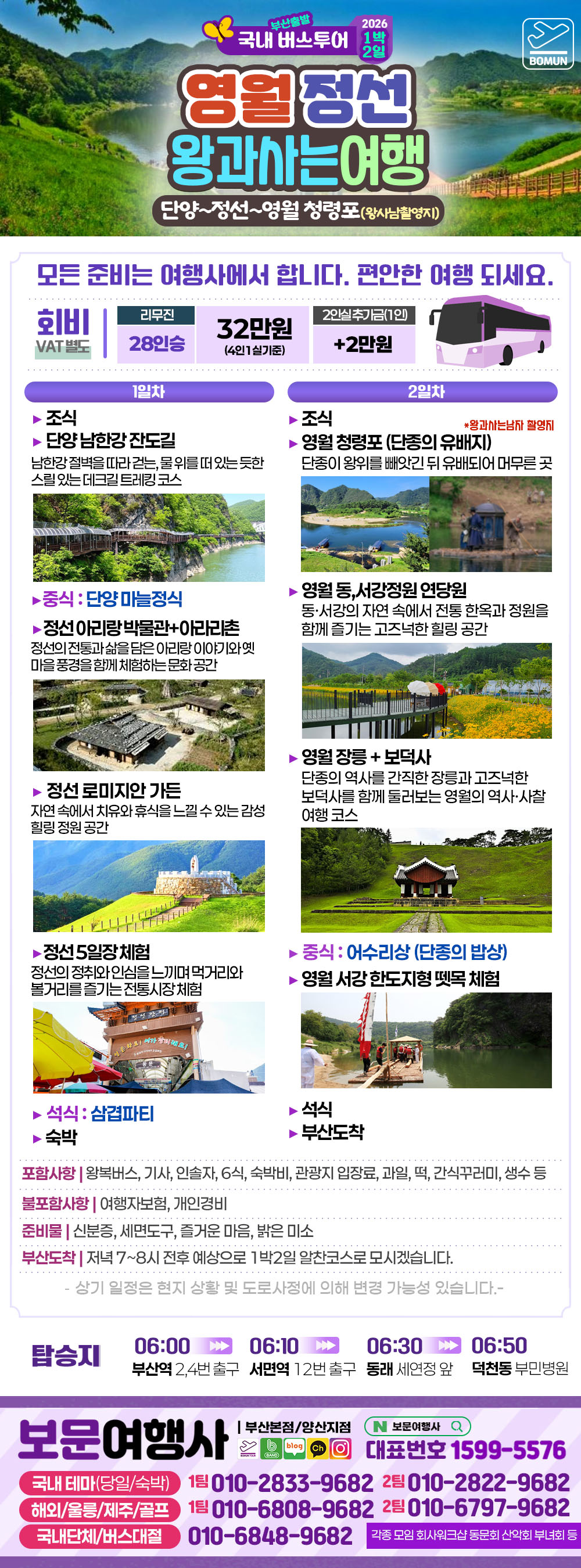 춘천 남이섬 철원 한탄강 1박2일 버스 여행 복제