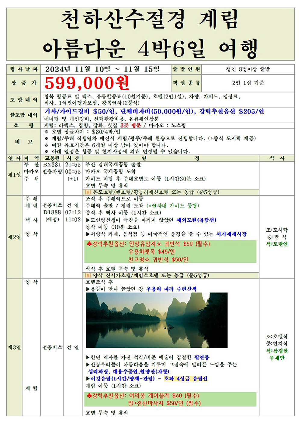 제일해외여행사 이미지