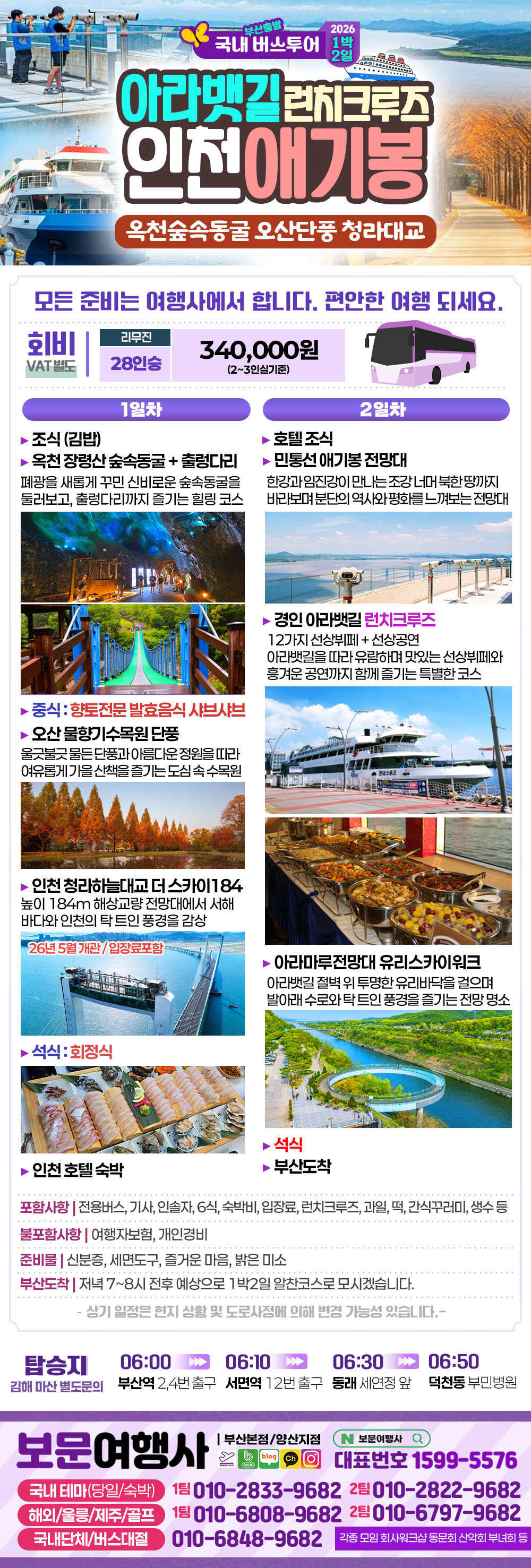 춘천 남이섬 철원 한탄강 1박2일 버스 여행 복제