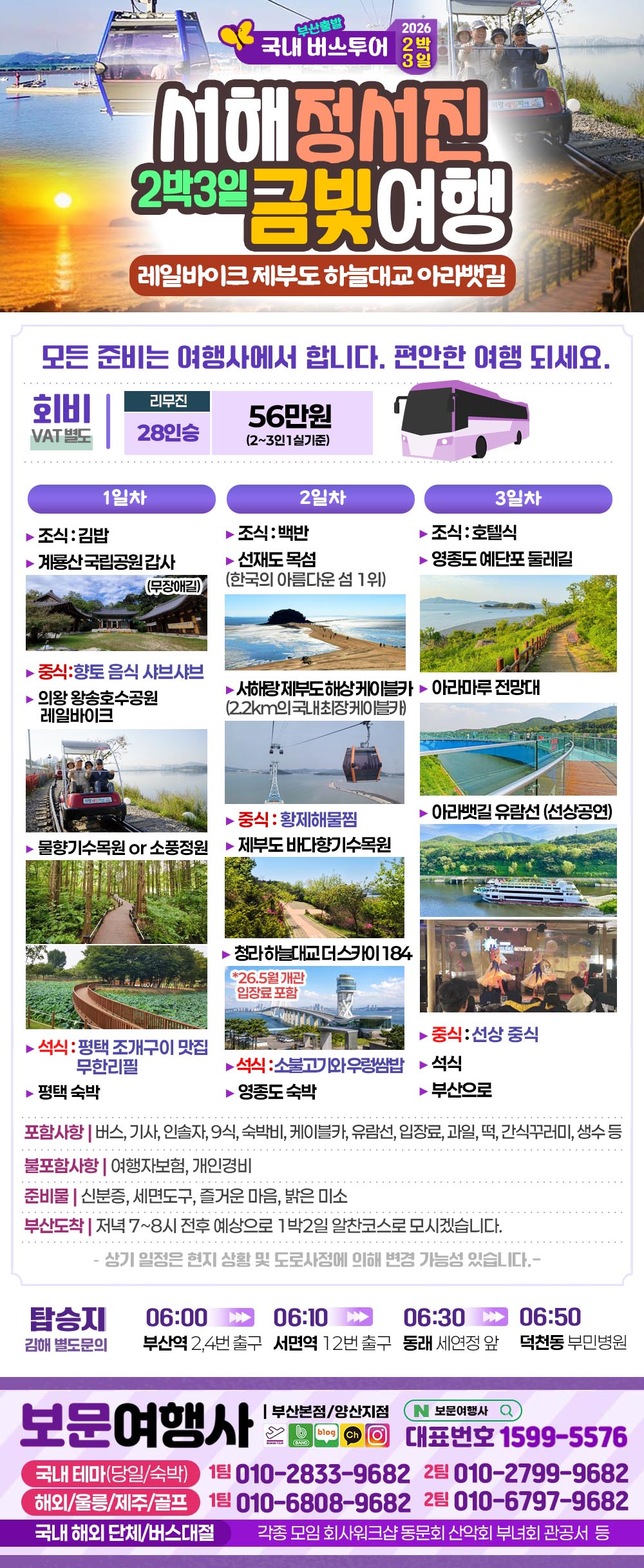 2026 안동 선유 줄불놀이 10월 출발 버스 당일 여행