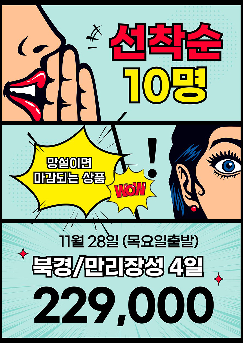 만리장성여행사 이미지
