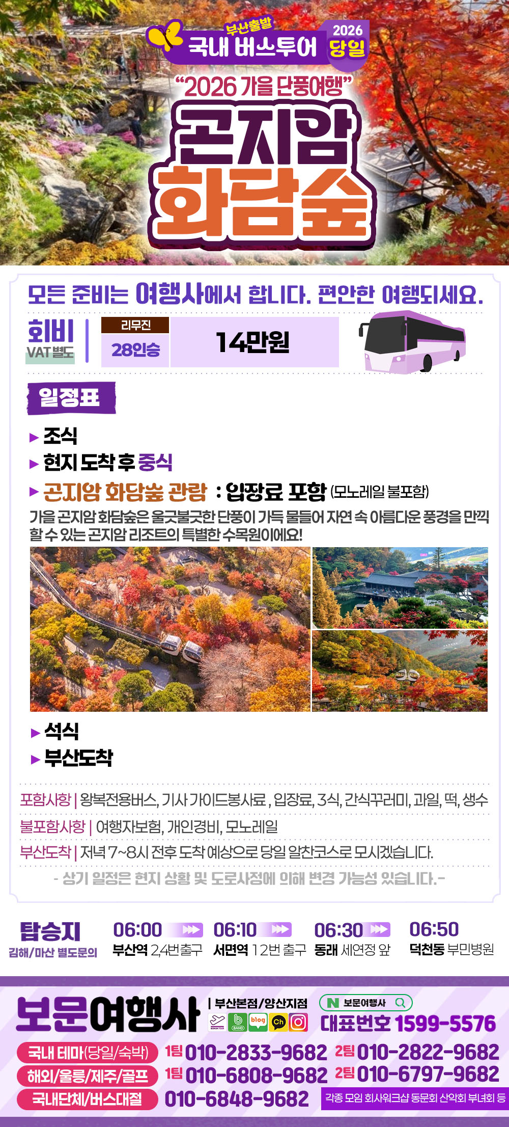 2026 가을단풍 곤지암 화담숲 당일 버스 여행