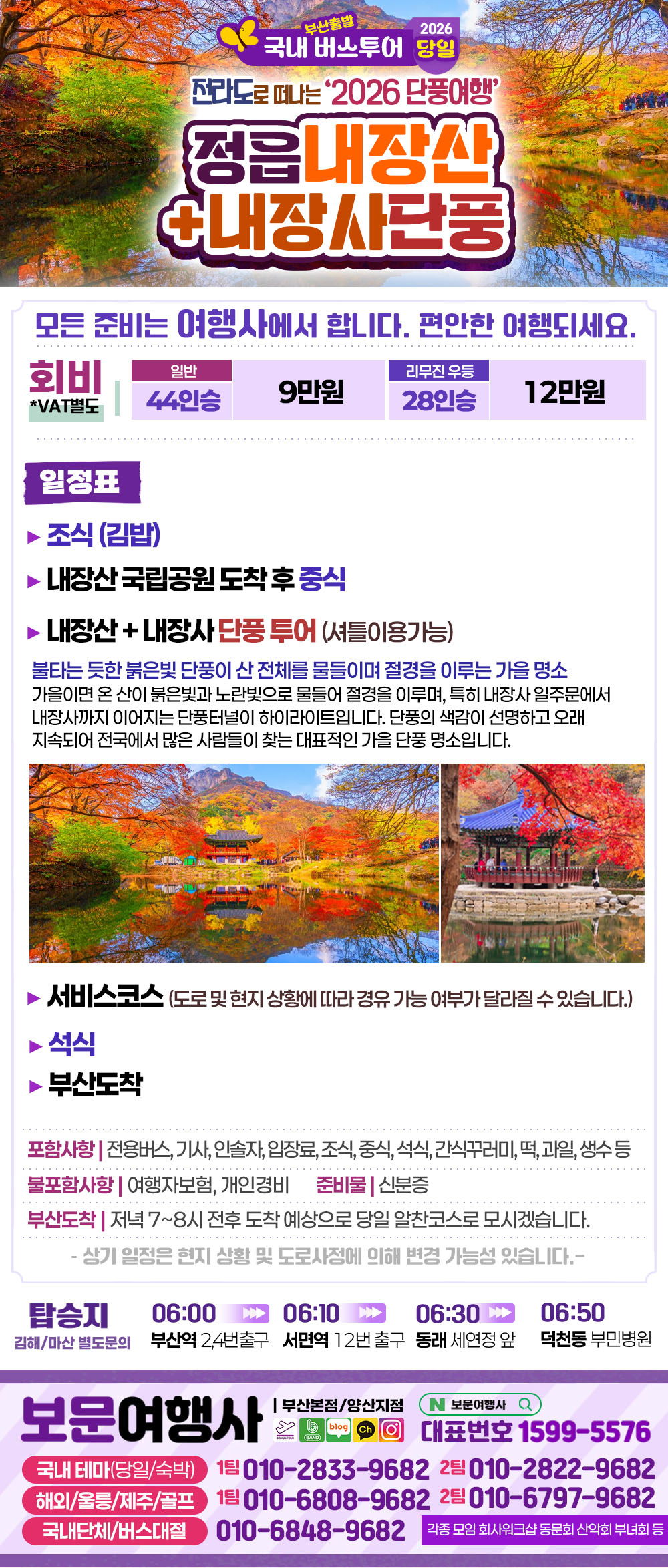 2026년 영광 불갑사 상사화 축제 마라난타사 당일 버스 여행 복제