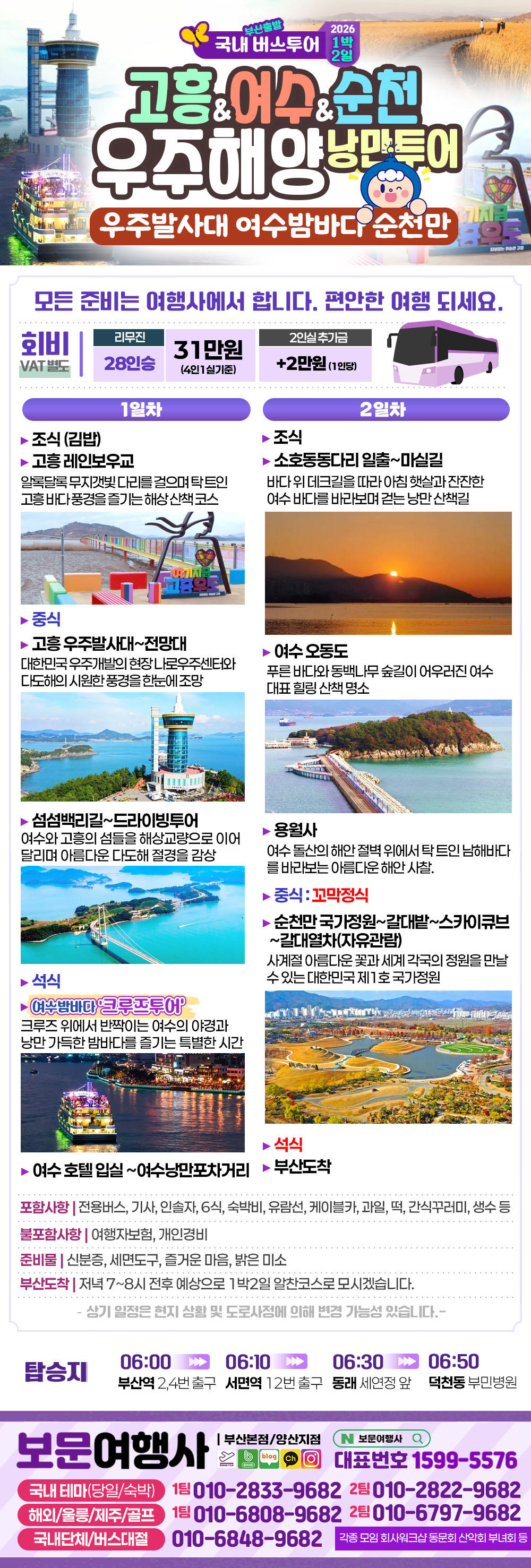춘천 남이섬 철원 한탄강 1박2일 버스 여행 복제