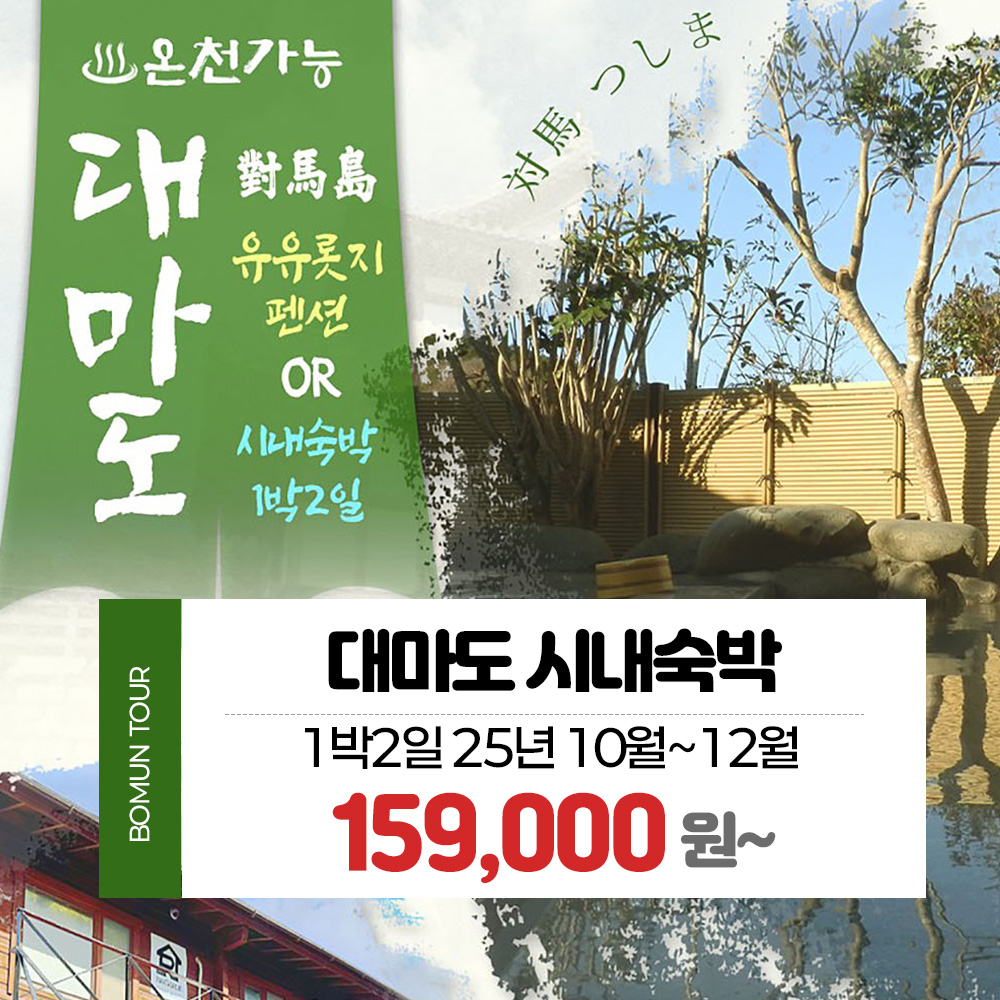 일반 대마도 팬스타 시내숙박 1박2일 패키지 여행 : 부산보문여행사