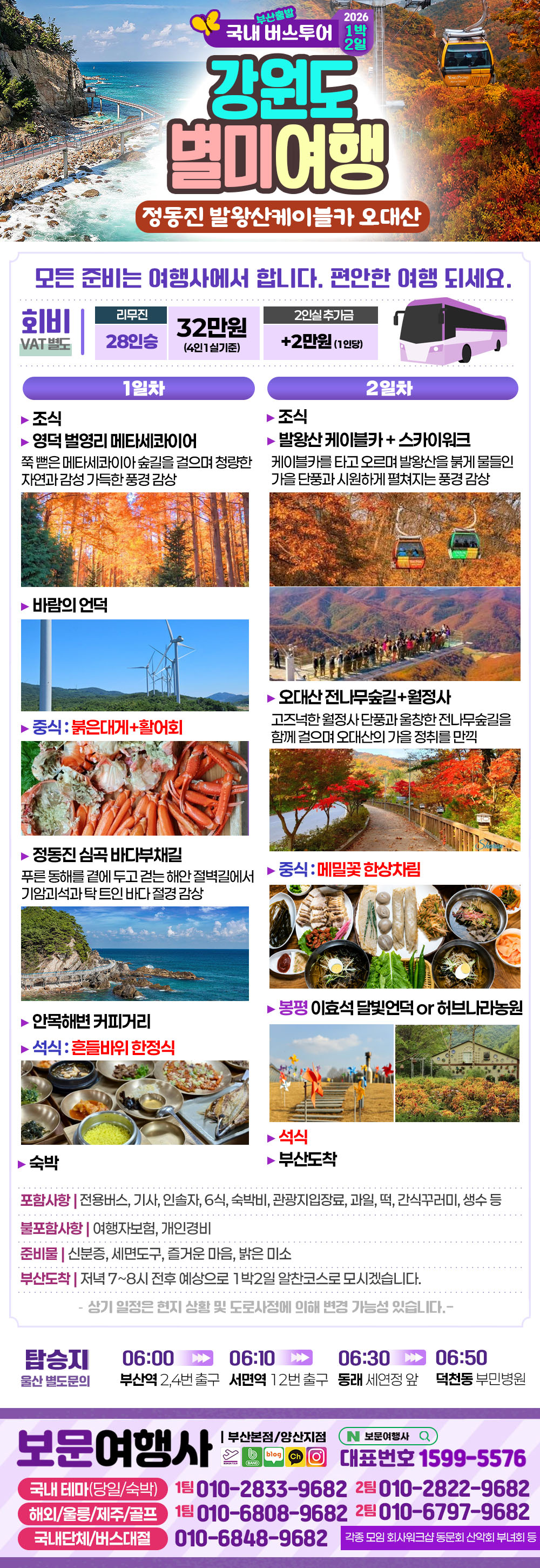 춘천 남이섬 철원 한탄강 1박2일 버스 여행 복제