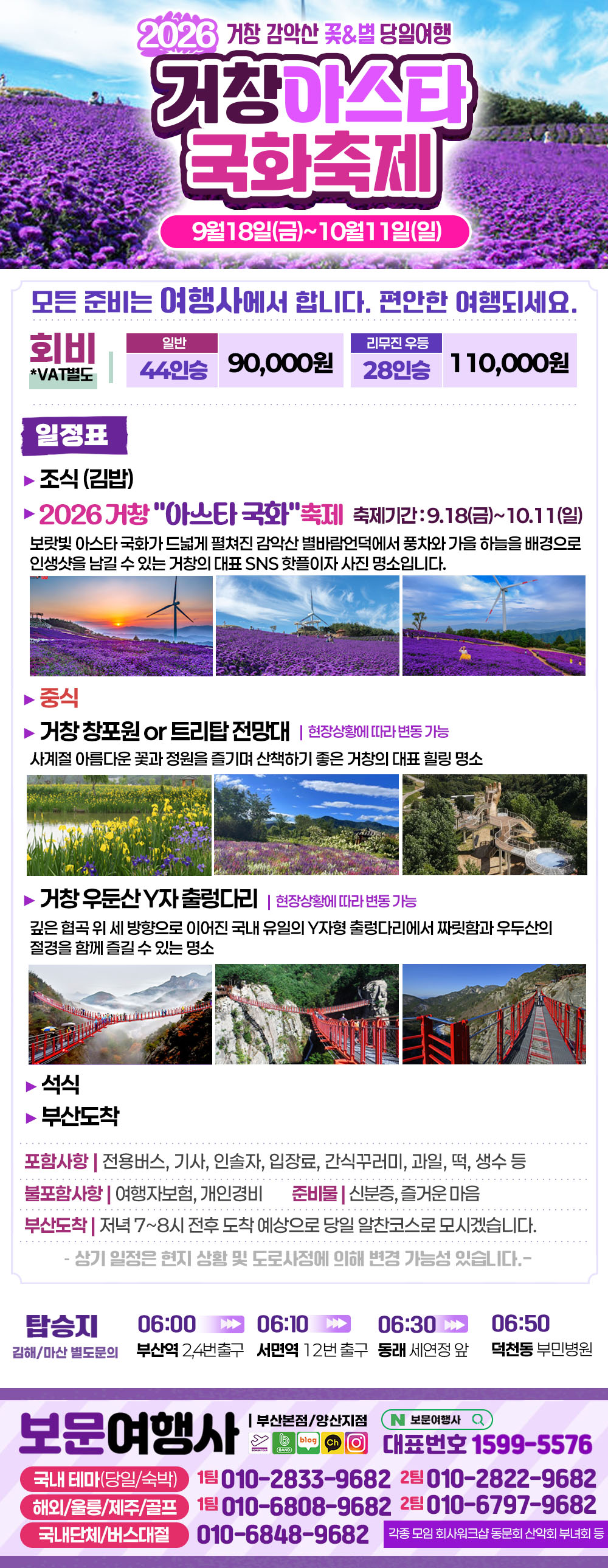 2026 거창 감악산 꽃별 아스타 국화 축제 당일 여행