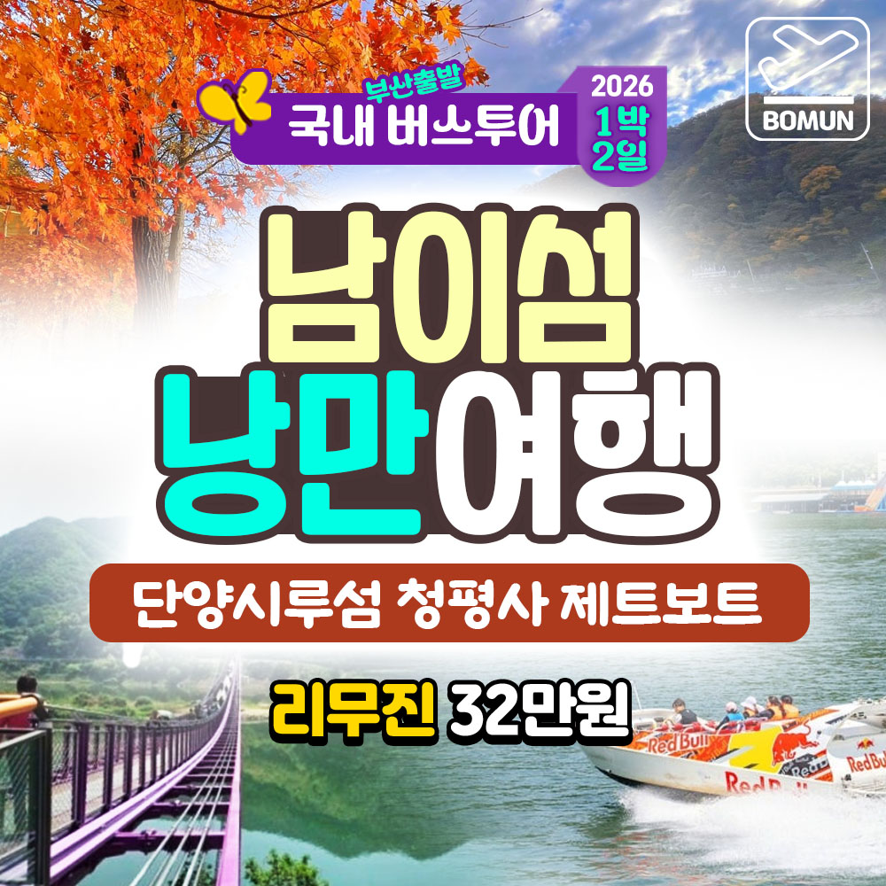 춘천 남이섬 철원 한탄강 1박2일 버스 여행 복제