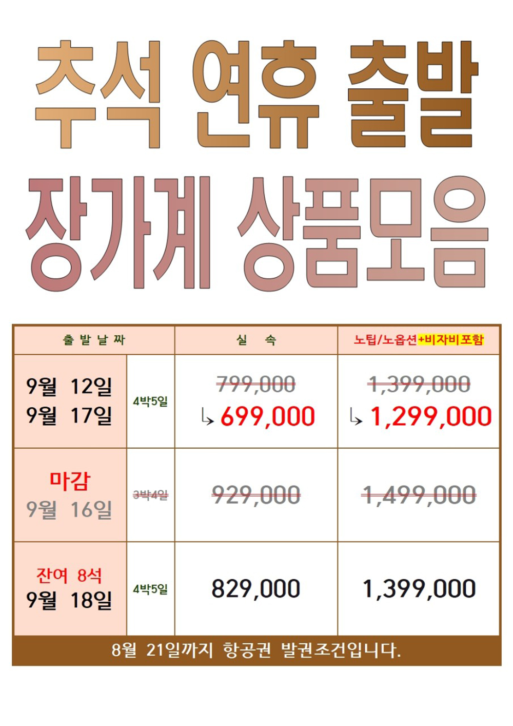 중국 장가계 추석연휴 패키지 3박4일 4박5일 노팁노옵션 1,299,000원부터~ : 부산보문여행사