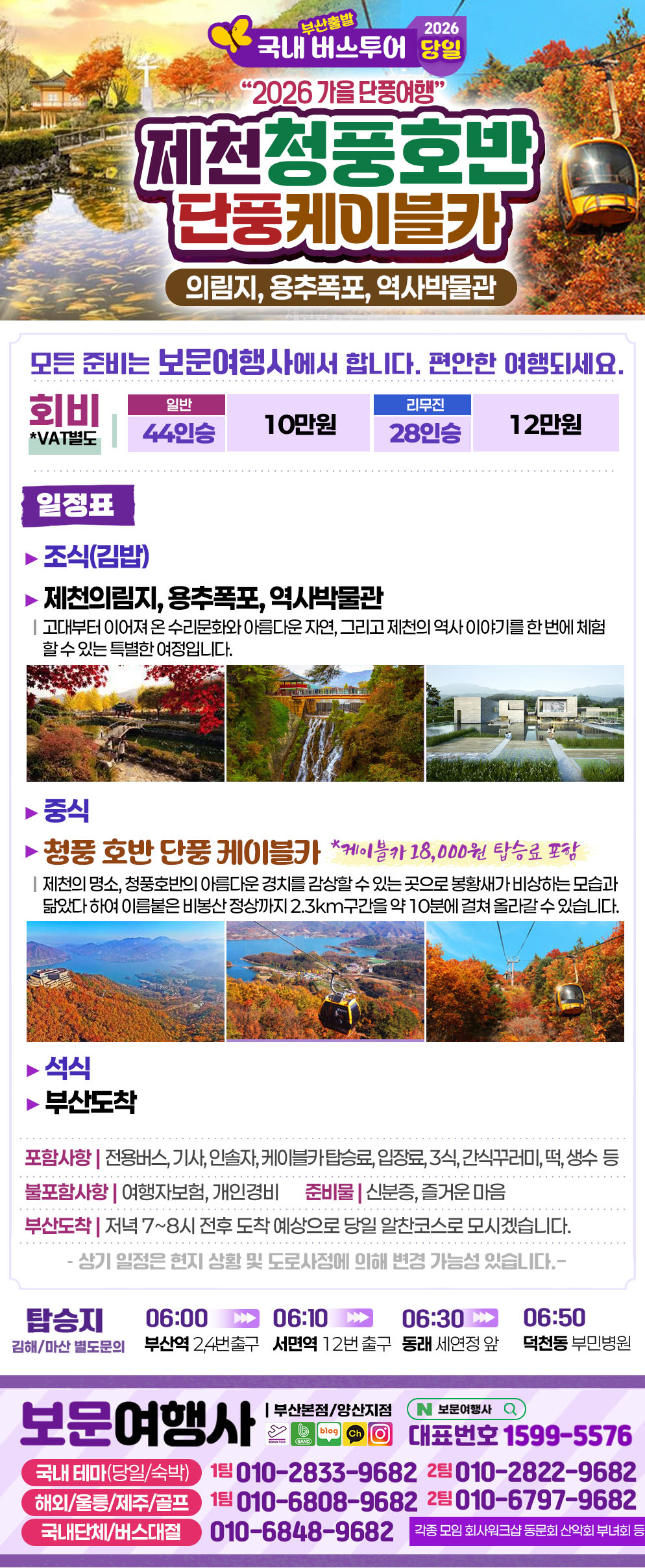 2026 가을단풍 제천 청풍호반 케이블카 의림지 용추폭포 당일 여행
