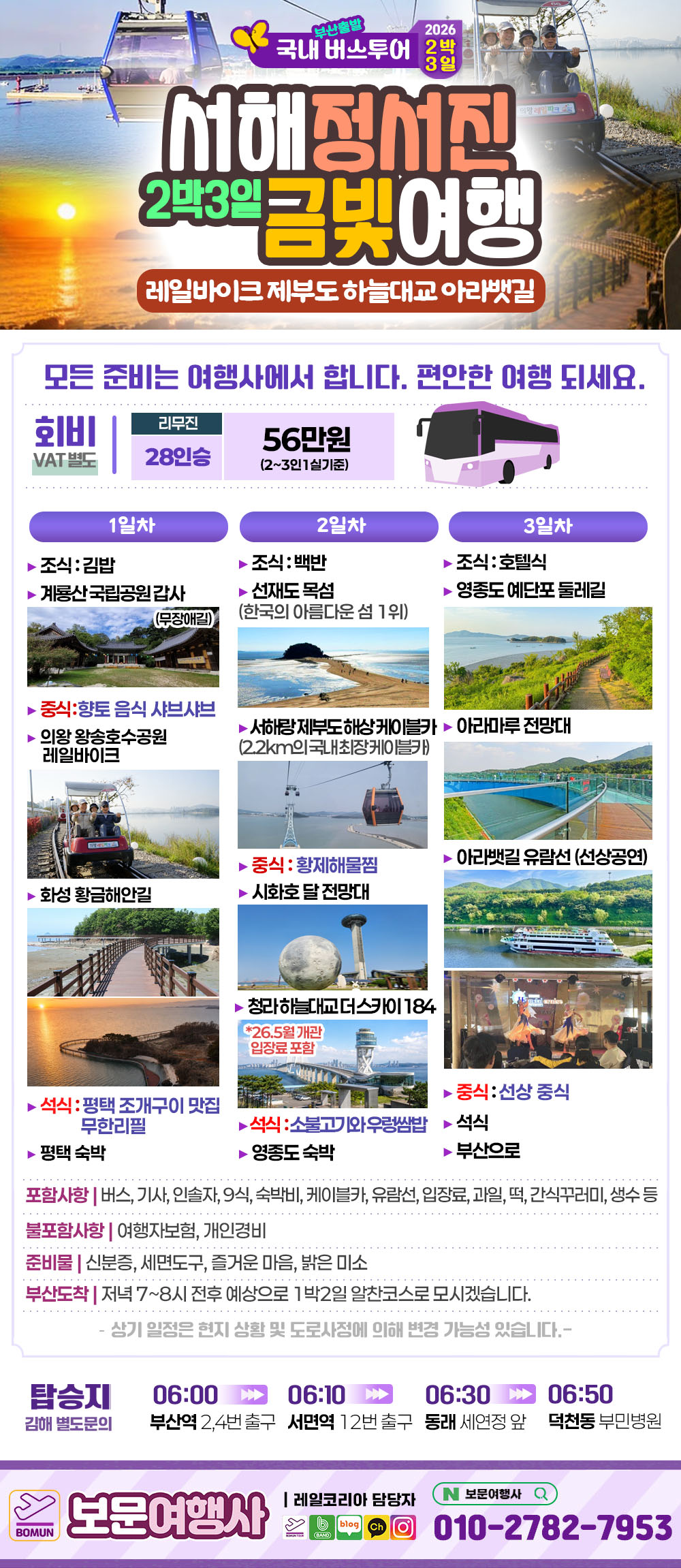 2026 안동 선유 줄불놀이 10월 출발 버스 당일 여행