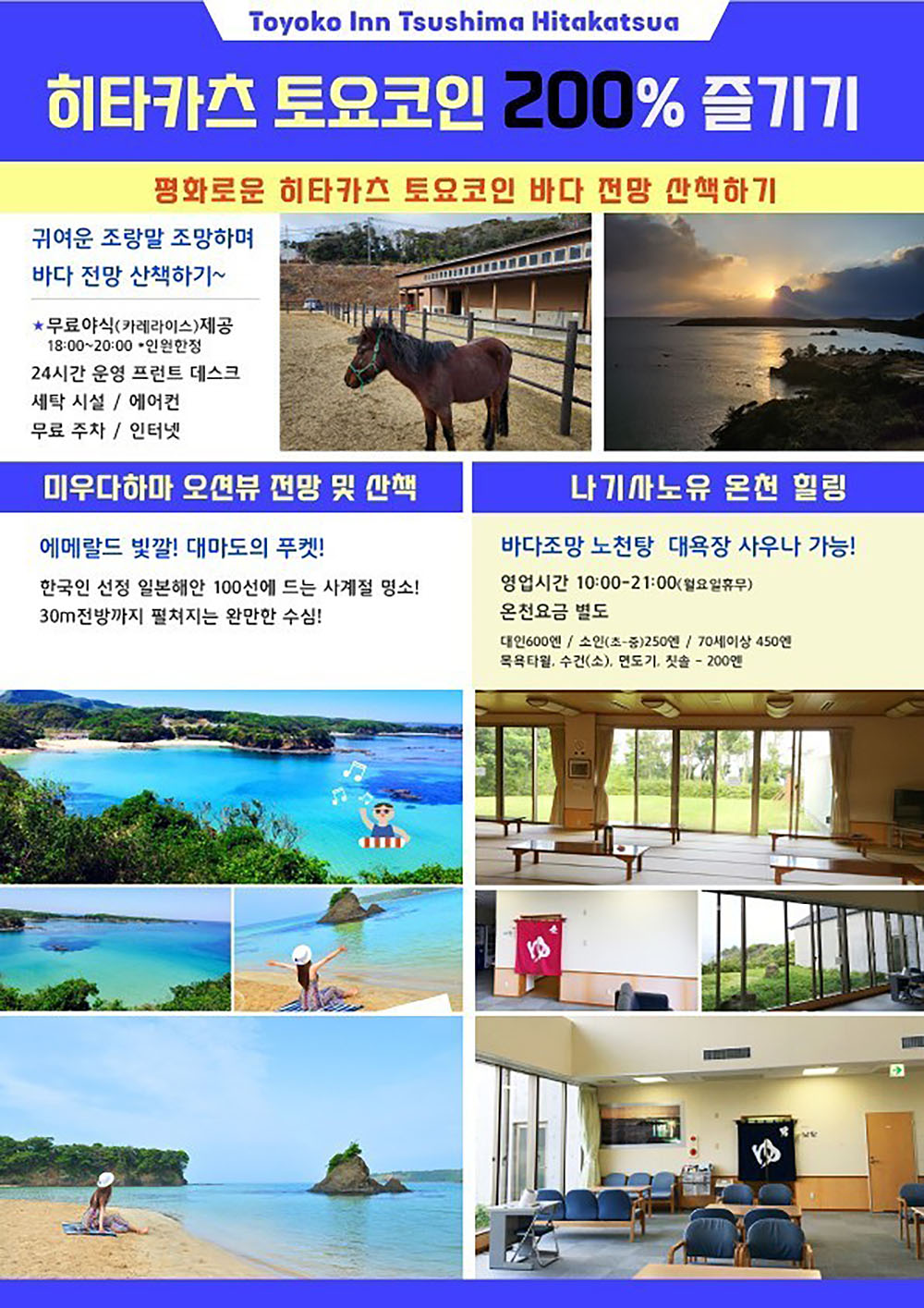 대마도 도요코인호텔 25년 4월 19일 선착순 주말특가 1박2일 259,000원 : 부산보문여행사