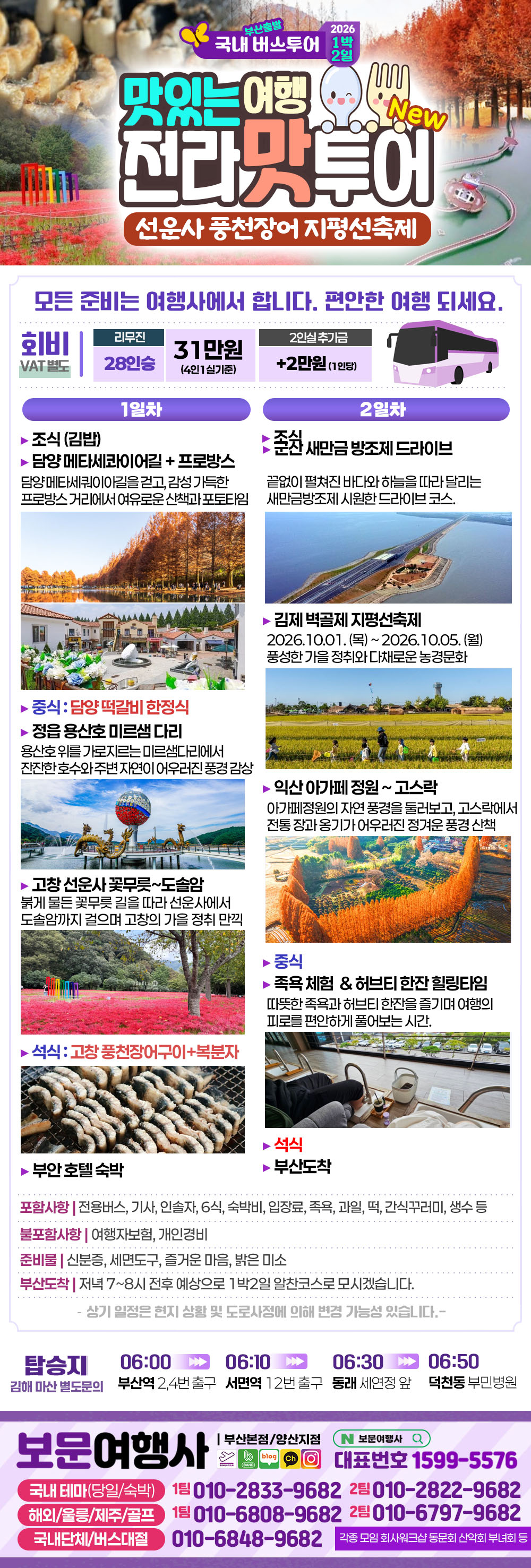 춘천 남이섬 철원 한탄강 1박2일 버스 여행 복제