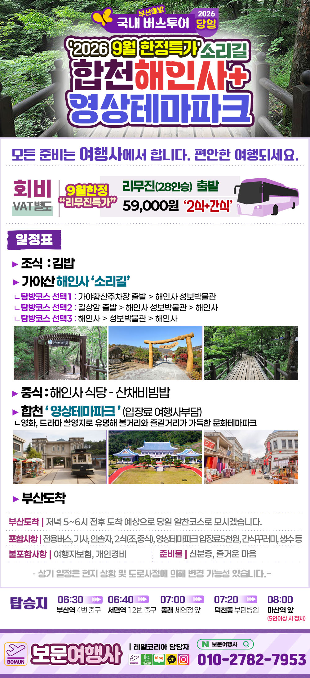 합천 가야산 해인사 소리길 + 합천 영상테마파크 당일 여행