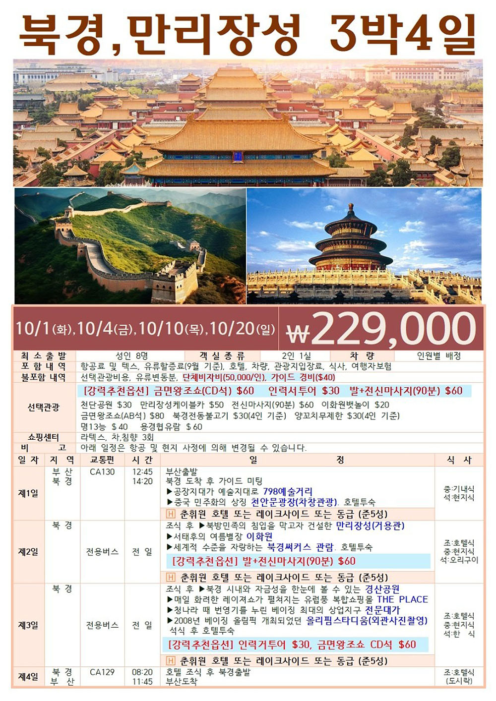 만리장성여행사 이미지