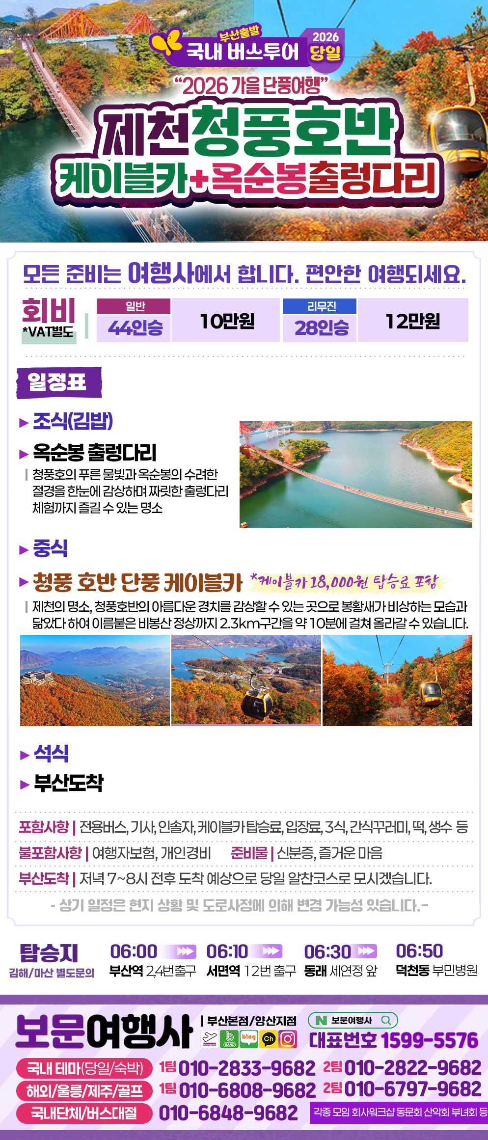 2026 가을단풍 제천 청풍호반 케이블카 의림지 용추폭포 당일 여행