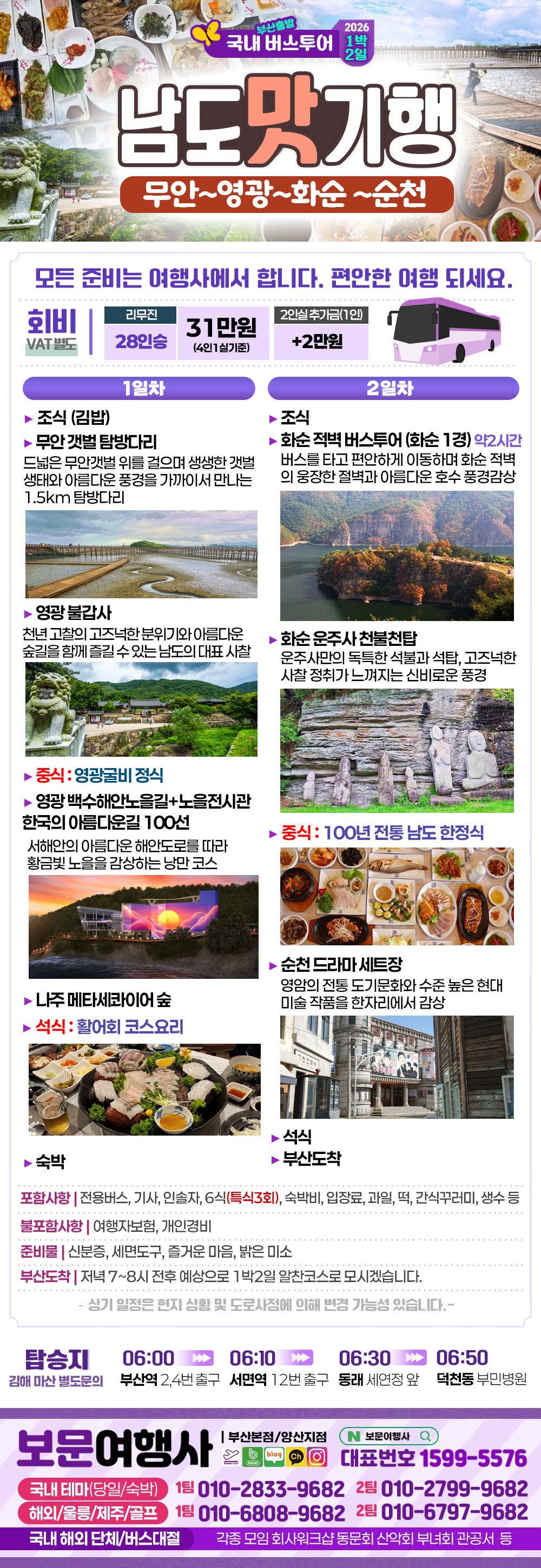 춘천 남이섬 철원 한탄강 1박2일 버스 여행 복제