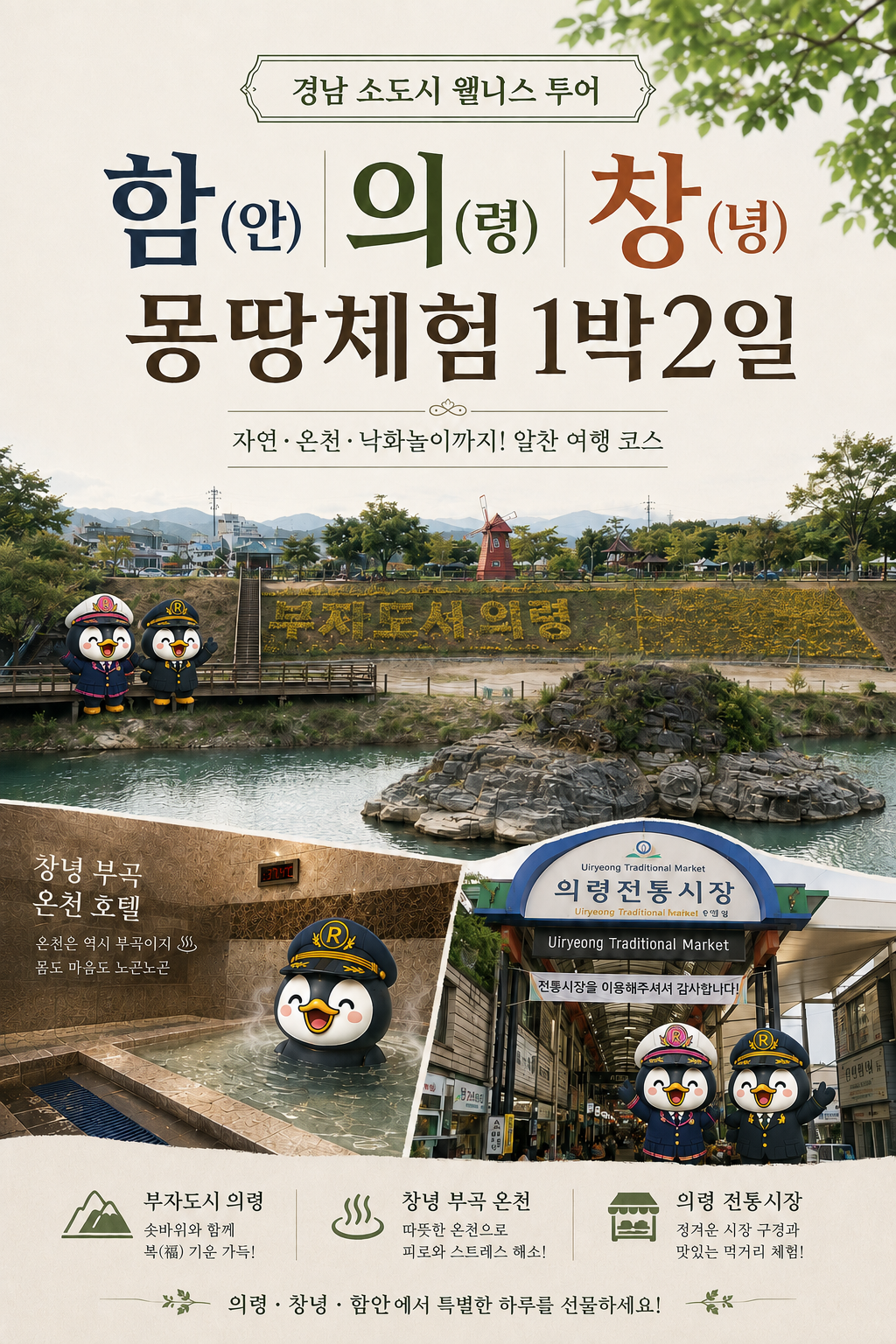 함안 의령 창녕 몽땅체험 1박2일 버스 투어