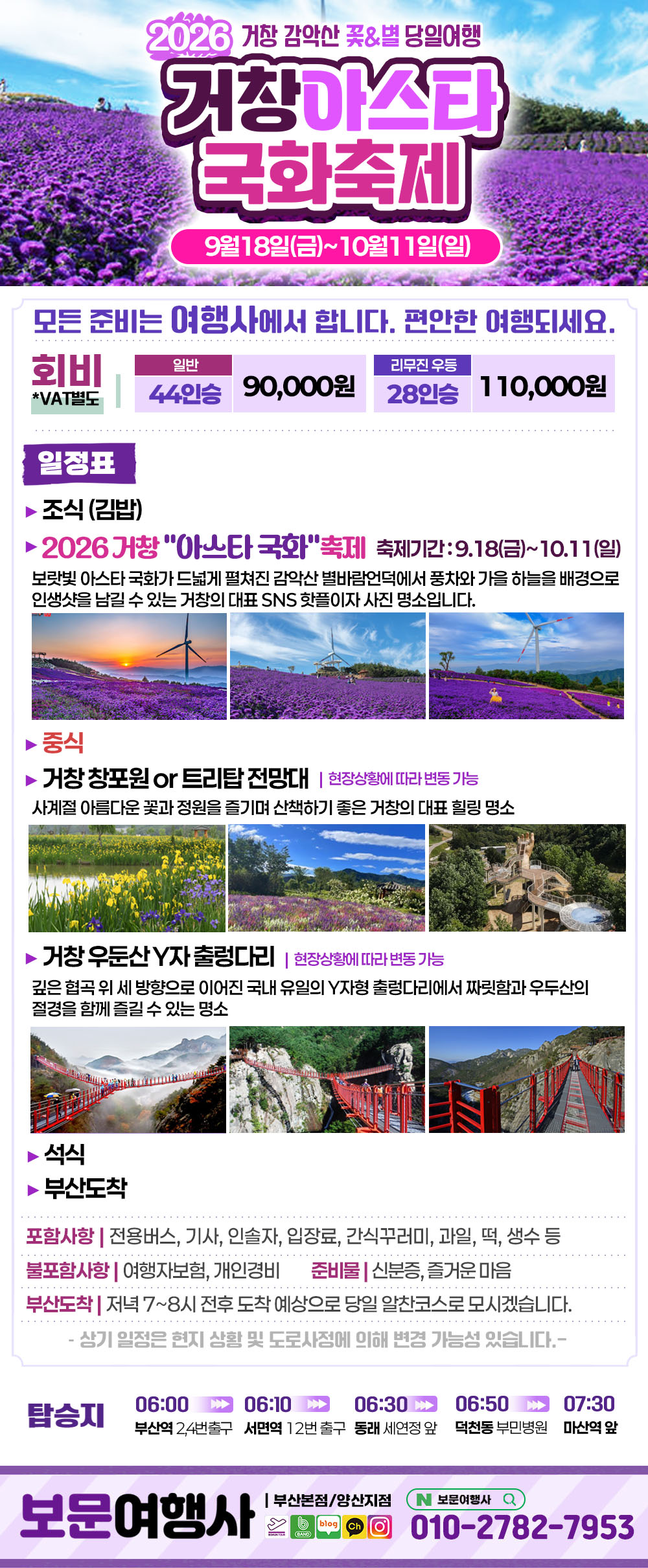 2026 거창 감악산 꽃별 아스타 국화 축제 당일 여행