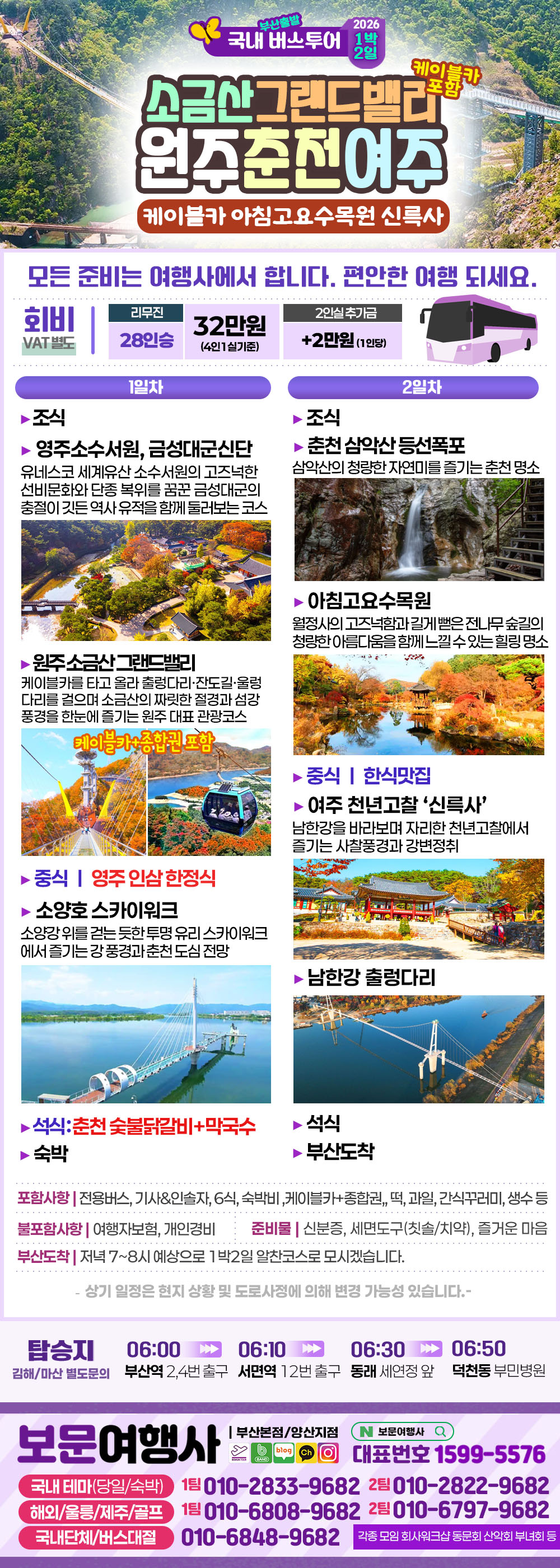 춘천 남이섬 철원 한탄강 1박2일 버스 여행 복제