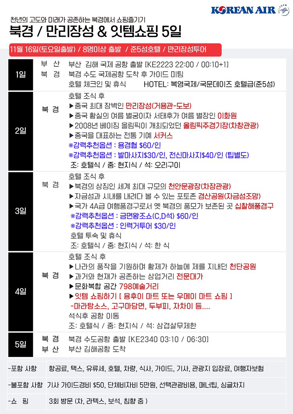 만리장성여행사 이미지