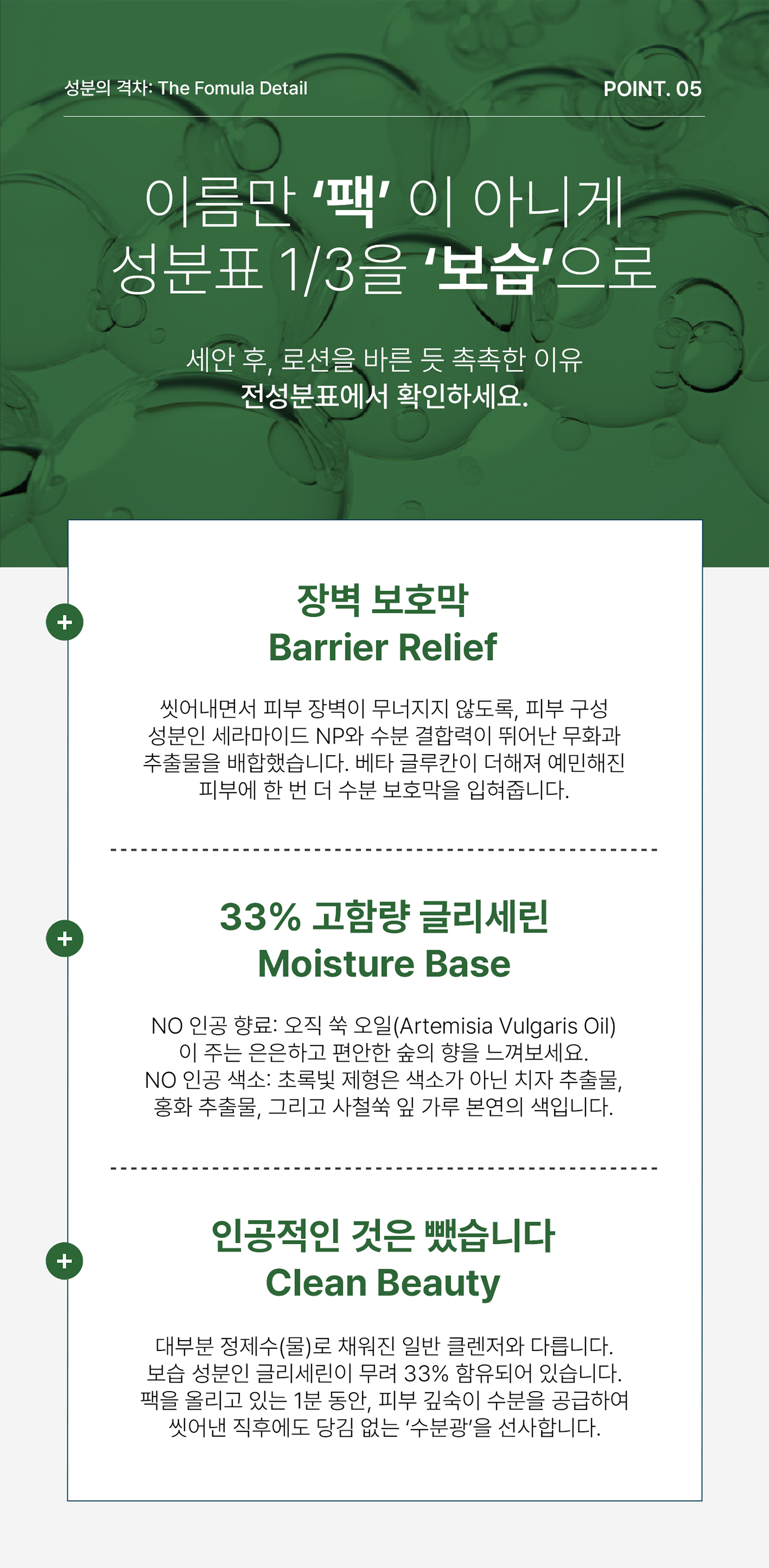 아르테미시아 포레스트 테라피 팩 투 폼 클렌저